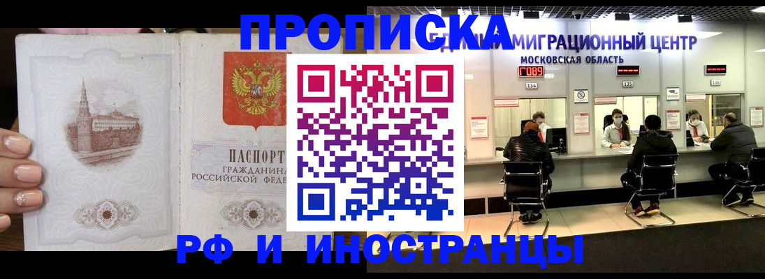 прописка ребенка в Красноярском крае