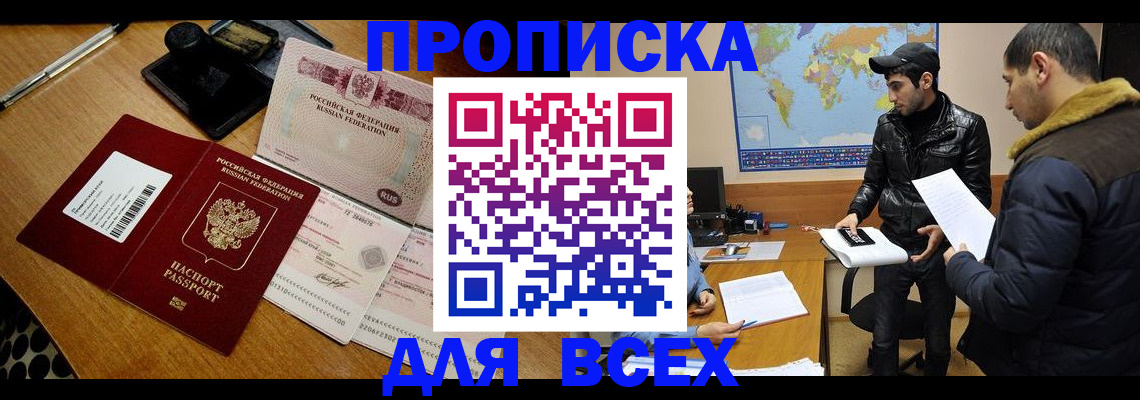 пропишу в квартире в Красноярском крае